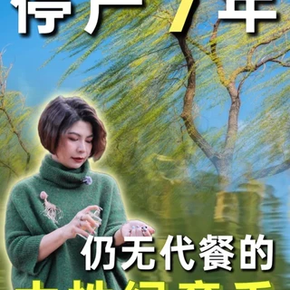 涌动的生命力，到底是啥味道啊？