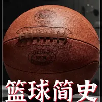 一颗篮球就是一段历史 你用过最好的篮球是哪一个？#篮球 #nba #制造业 #詹姆斯