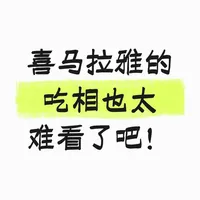 大无语！喜马拉雅会员千万别乱买！