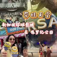 新加坡亲子游行程概览：环球影城与滨海湾花园