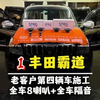 丰田霸道施工全车隔音+史泰格8喇叭 #汽车音响改装 #滨州孚卡悦听汽车音响改装 #滨州大路音响改装