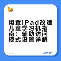 只需1招‼️ipad秒变学习机🔥怒省大几千💰
