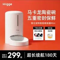 Hiigge嗨吉自动喂食器Mini猫咪无线定时智能宠物猫狗冻干远程控制#智能喂食器 #宠物冻干喂食 #Hiigge #无线定时 #远程控制
