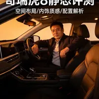 奇瑞瑞虎8详细评测静态篇 空间，配置，设计#奇瑞瑞虎8