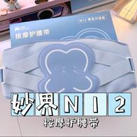 打工人腰救星！妙界N12按摩护腰带：支撑、热敷、按摩三合一