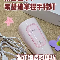 新手美甲不踩坑，一篇搞定手持灯！