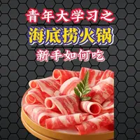 海底捞新手就餐指南：省钱攻略、隐藏吃法与优惠时段详解
