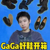 GaGa好鞋开箱2026 pt1.📦👟