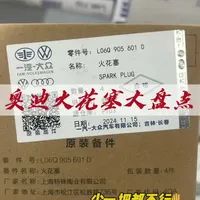 奥迪火花塞 #修车 #奥迪 #奥迪火花塞 奥迪火花塞到底有多少种？