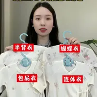 终于有人把新生儿衣服怎么买说清楚了‼️
半背衣、和尚服、包屁衣、连体衣、蝴蝶衣
需要买多少，各买多少件看这个视频就足够了
超详细攻略，新手妈妈赶紧码住
#新手妈妈必看 #新生儿衣服 #母婴好物分享 #宝宝日常穿搭 #待产包