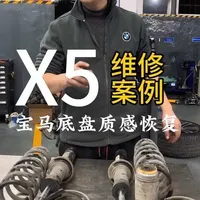 X5—18万公里底盘整备案例分享！#宝马 #bmw #千誉汽修 #mini #杭州宝马专修