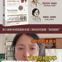 10分钟拆书，诺贝尔经济学奖推荐《贫穷的本质》，为什么有些人会顽固的穷着？并且穷的很稳定？#知识分享  #诺贝尔经济学奖 #贫穷的本质 #好书分享 #种草激励计划