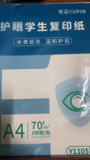 【万人抢购】A4纸打印纸护眼复印纸70ga4学生草稿纸