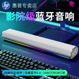 #桌面音响 #好物推荐 HP/惠普S1X桌面音箱蓝牙音响有线无线双模内置麦克风游戏办公通用#蓝牙音箱 #惠普音箱 #蓝牙音响