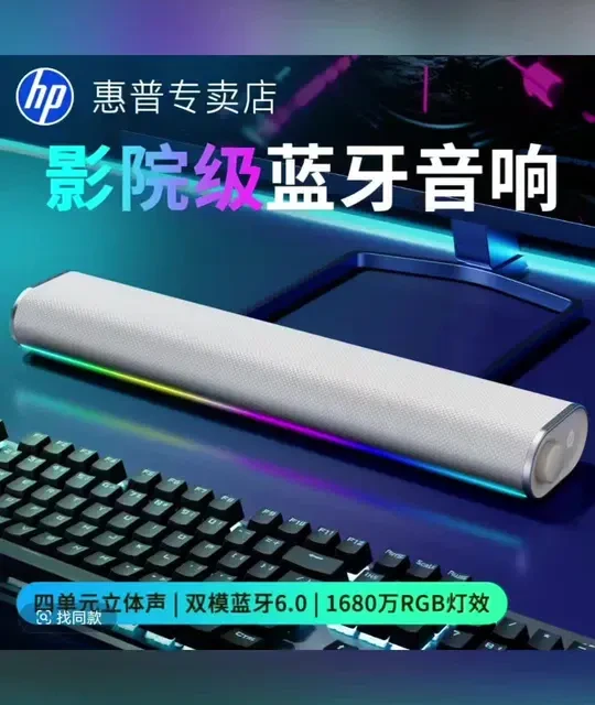 #桌面音响 #好物推荐 HP/惠普S1X桌面音箱蓝牙音响有线无线双模内置麦克风游戏办公通用#蓝牙音箱 #惠普音箱 #蓝牙音响