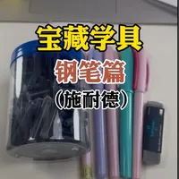 施耐德钢笔避坑指南！墨囊安装+写错修改，3分钟全搞定#施耐德钢笔 #钢笔 #好文具推荐 #学习用品 #好用的钢笔推荐学生