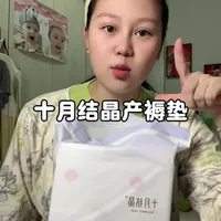 过来人的经验产褥垫一定要多准备，尤其是顺产的呦#产褥垫 #十月结晶 #顺产 #待产包 #待产清单