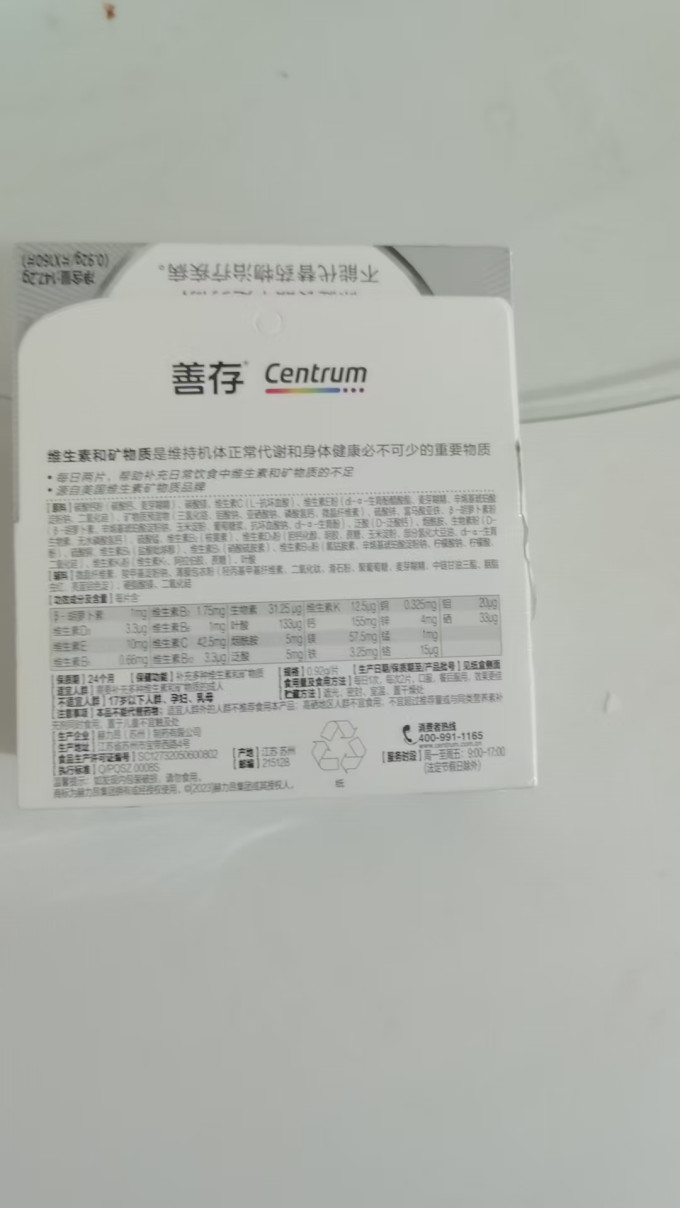 善存基础健康