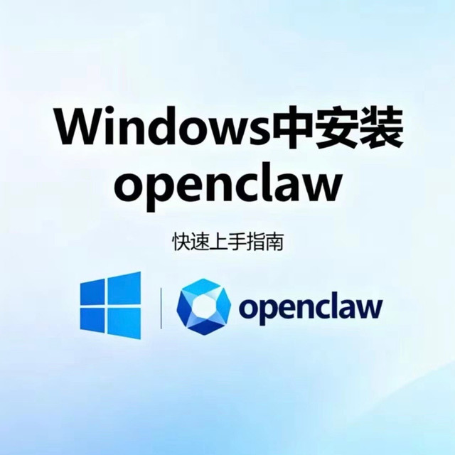 超简单！Windows安装OpenClaw（小龙虾）保姆级教程，5分钟闭眼装