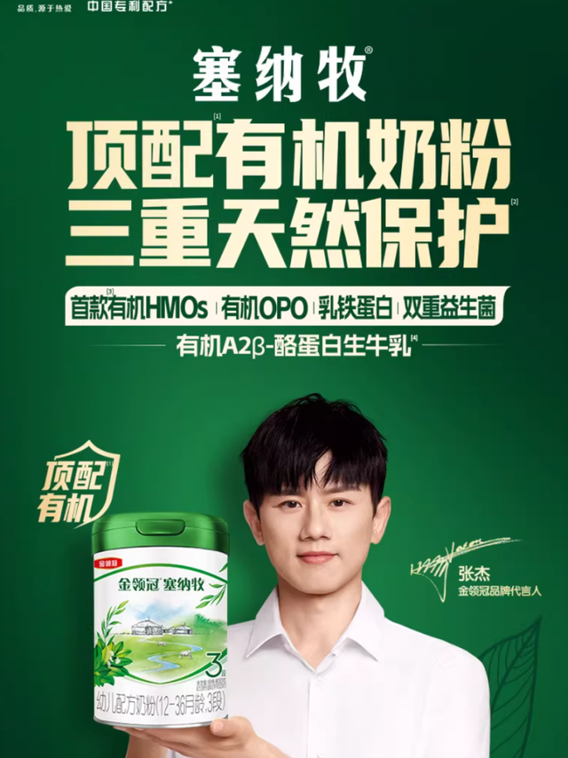 实力领跑有机奶粉排行榜,金领冠塞纳牧以“顶配有机”重塑行业