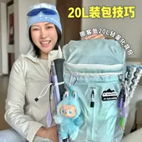 1-2日户外背包｜挪客氦20L装包技巧来喽~