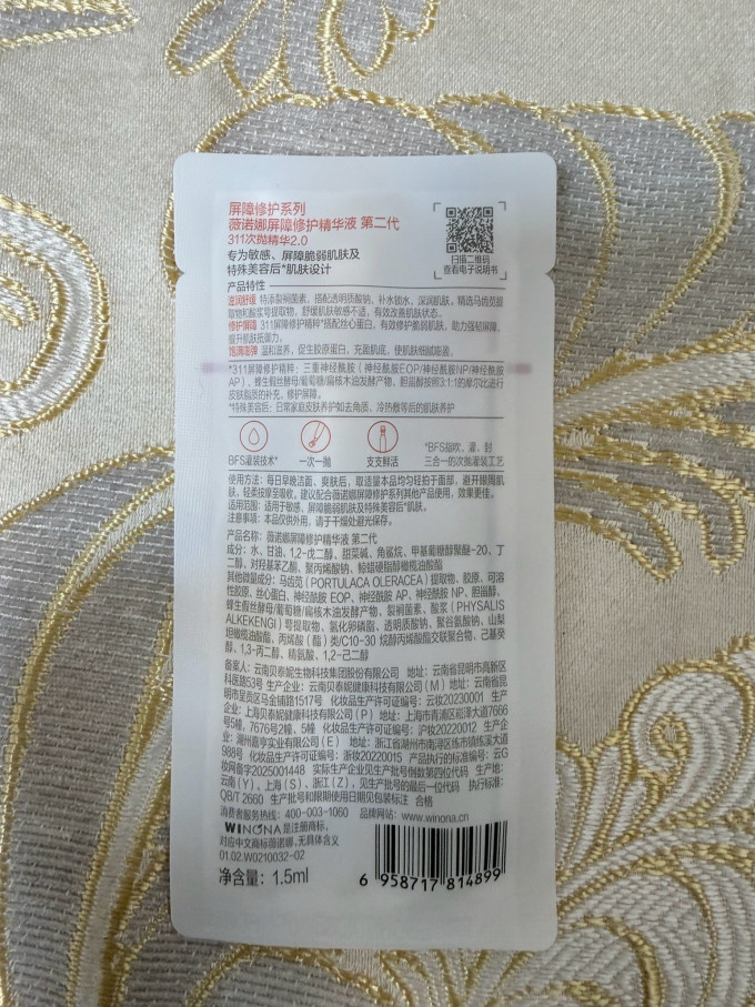薇诺娜精华原液