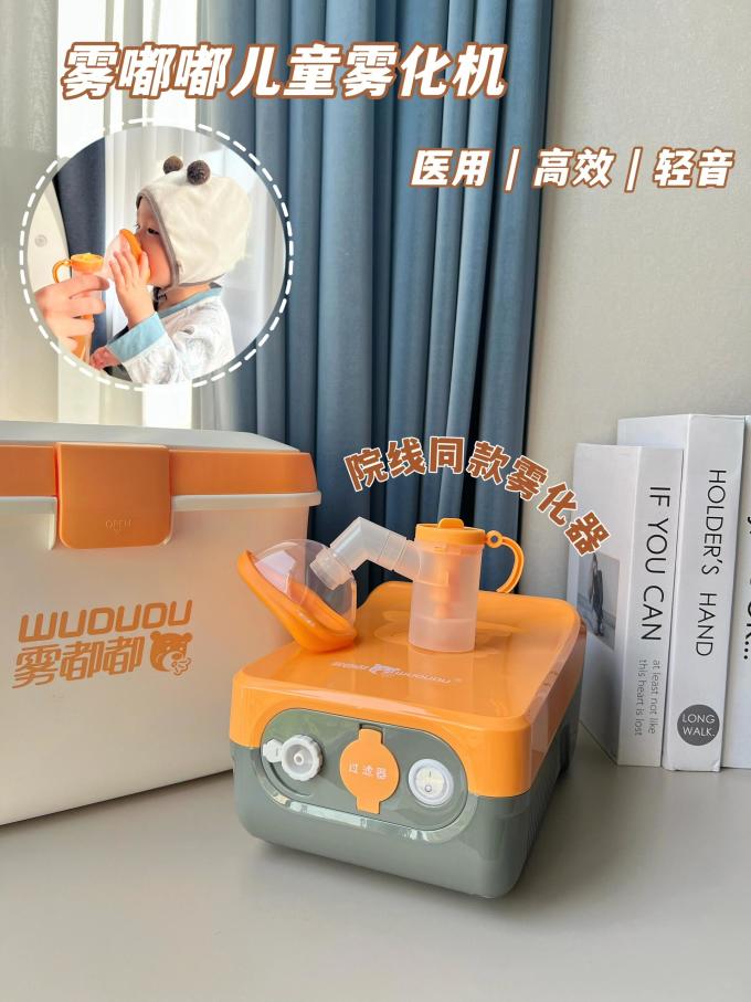 家瑞康雾化器