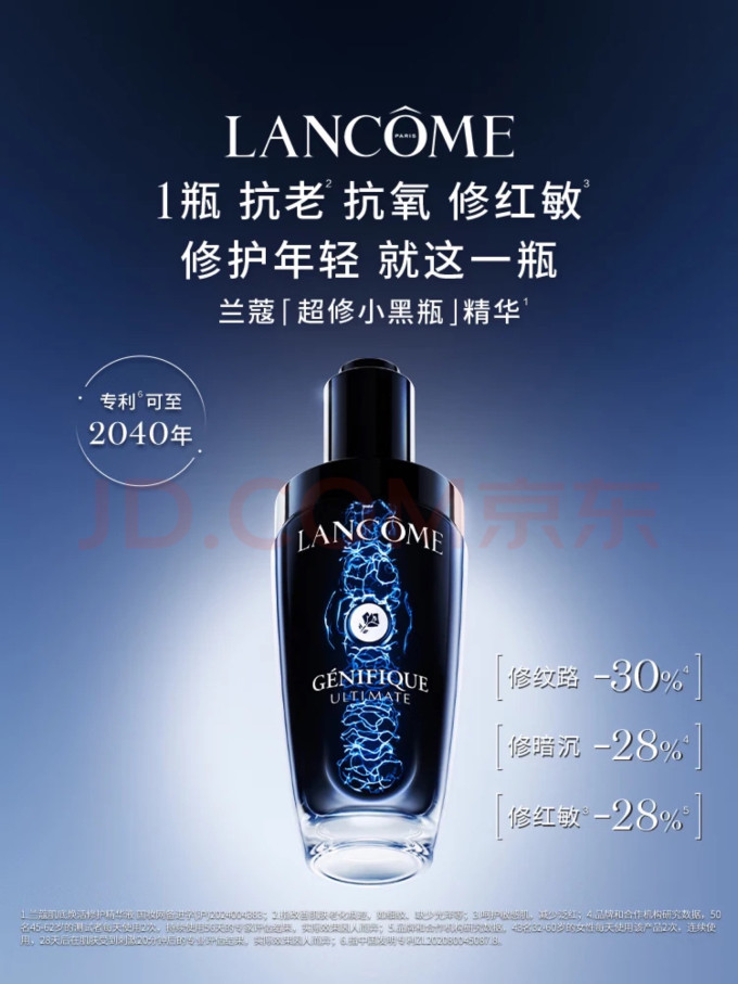 兰蔻护肤精华
