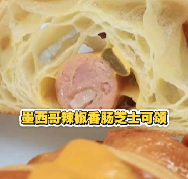 墨西哥辣椒香肠芝士可颂制作～