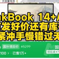 ThinkBook 14+/16+首发好价4984起!随时有补货可以蹲,超高颜值AI时代全能win系统轻薄本!性价比很高有需要的不用等618