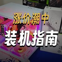 去年不到六千的电脑看看今天多少钱了，安徽网友六千多装机