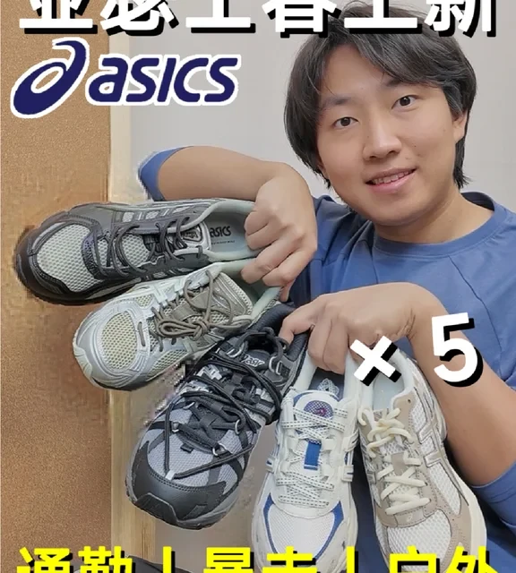 5⃣双！亚瑟士春上新，复古休闲通勤鞋👟