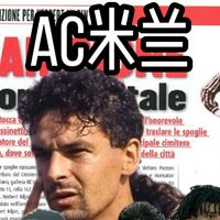 不只是球衣：AC米兰历代版型与球衣剪裁风格