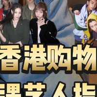 complexcon香港偶遇艺人购物逛街指南