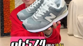 new balance574系列NB男女跑鞋运动休闲鞋跑步鞋 #NB574 #newbalance #newbalance574 #慢跑鞋 #好鞋推荐