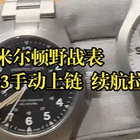 千万别买！这块汉米尔顿新表藏着3个秘密！