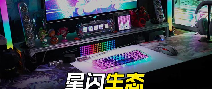 星闪META60,震撼客制化一整年。【净土精选】_键盘_什么值得买