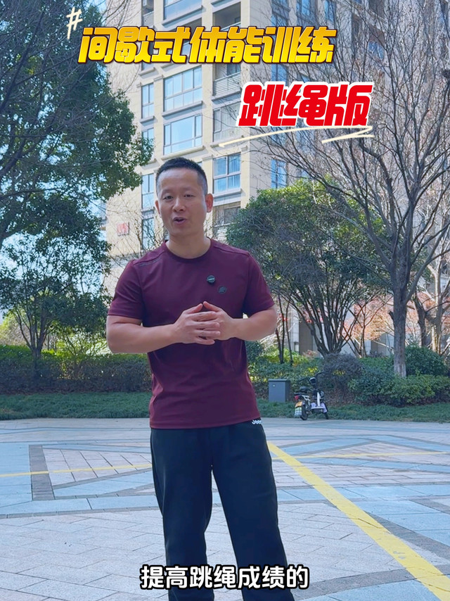 跳绳这样练，体能飞速提升，成绩肉眼可见！