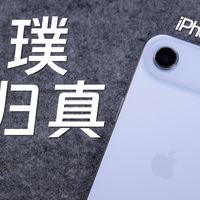 【无广】iPhone Air深度体验：你只是想要回到轻松但快乐的生活。