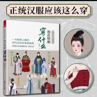 汉服小白书单｜3本全五十元内