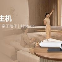 运动宇宙AI体感主机幼儿家庭版开启，科技重构家庭运动新场景