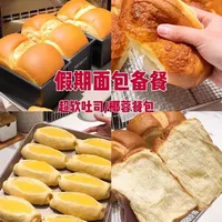 备餐面包❗椰蓉餐包/奶香吐司。#烘焙教程 #面包制作 #吐司面包 #在家做面包 #家里必备的面包