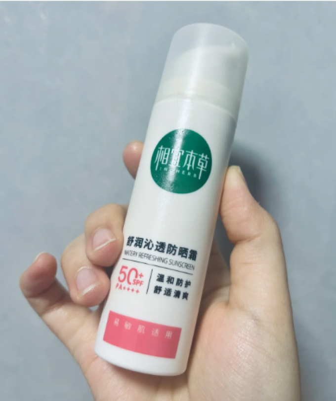 初源漾防晒隔离