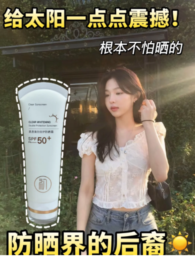 初源漾防晒隔离