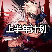 DNF发布会爆料上半年计划: 1更新:3到4月打狄瑞吉困难和噩梦,职业平衡,两款小游戏
2更新:4月23五一版本更新千海天,新深渊、删除勋章、删除贴膜、新增誓约系统(新版融合石)、徽章改版、迷雾系统从30级提升到100级、依旧付费搬砖、辅助职业派遣
3更新:5月新军团、6月周年庆、7月夏日(长草)、9月米歇尔攻坚战
#DNF狄瑞吉噩梦模式上线 #DNF千海天前瞻发布 #DNF