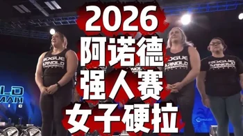2026阿诺德世界强人赛：女子硬拉，2026Arnold Strongwoman Classic Deadlift！！！#阿诺德 #大力士 #硬拉 #世界纪录