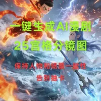 【Coze实操教程】一键生成《25宫格分镜图》,保持人物和场 #AI漫剧 #coze工作流 #保姆级教程 #AI