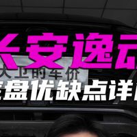 逸动底盘