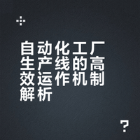 自动化工厂生产线的高效工作瞬间！ 风青杨V的微博视频