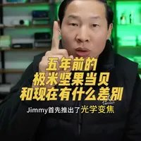 五年前的极米坚果当贝果国产机和现在有什么区别？ #投影 #投影仪 #国产投影 #米果贝投影 #老宋投影 @老宋投影主账号 @老宋投影